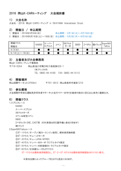 岡山K–CAR MEETING 大会規則書ダウンロード（PDF）