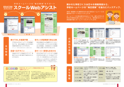 スクール Web アシスト