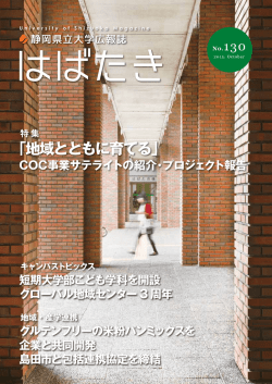 はばたき130号 2015年10月（PDF:3.95MB）