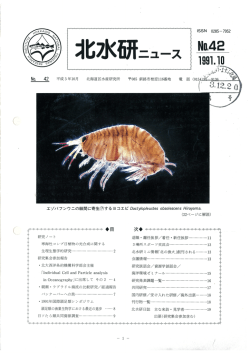 No.42 - 北海道区水産研究所