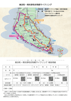 美浜町・南知多町お気軽サイクリング 美浜町・南知多町お気軽