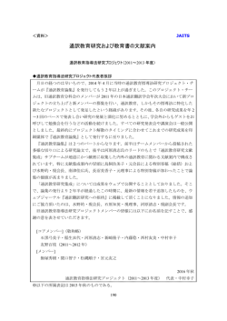 通訳教育研究および教育書の文献案内