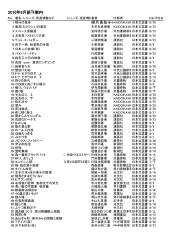 2016年8月新刊案内