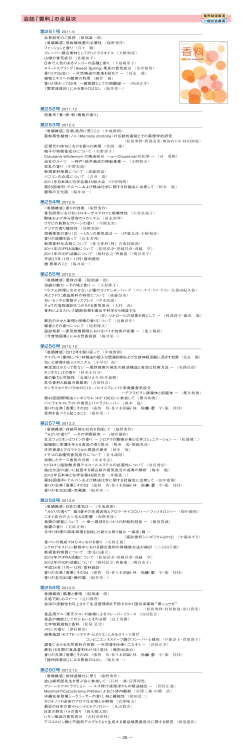 会誌「香料」の全目次