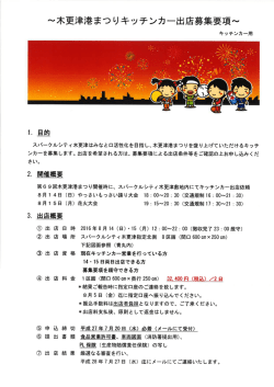 Page 1 キッチンカー用 スパークルシティ木更津はみなとロ活性化を