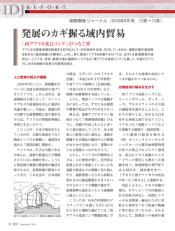 に弊社の西アフリカ成長リングに関する内容が掲載されました (pdf