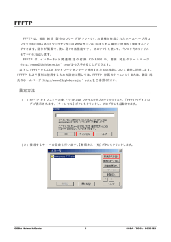 FFFTP - CODAネットワークセンター