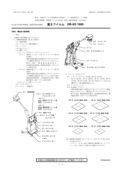 [ 富士フイルム DR-XD 1000 ] ≫PDF