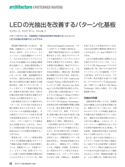 LEDの光抽出を改善するパターン化基板