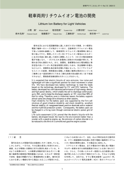 軽車両用リチウムイオン電池の開発