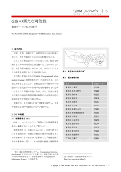 GIS の新たな可能性 - SOMPOリスケアマネジメント