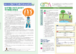 なぜ？腕に力が入るのか？
