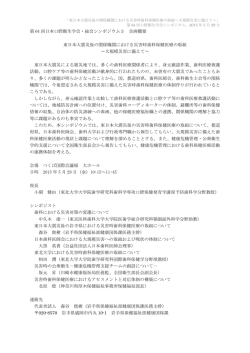企画概要・抄録 - 日本災害時公衆衛生歯科研究会