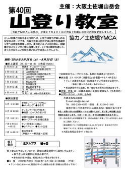 ココを - 大阪土佐堀山岳会