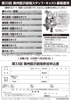 胆沢劇場スタッフ募集チラシ裏