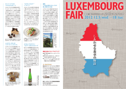 フェアちらしはこちら - ルクセンブルク貿易投資事務所