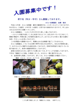 3歳児､4歳児 若干名募集