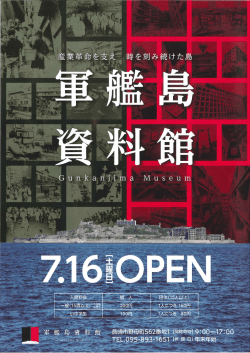Page 1 Page 2 軍艦島資料館は、軍艦島(端島)の歴史や文化、 世界