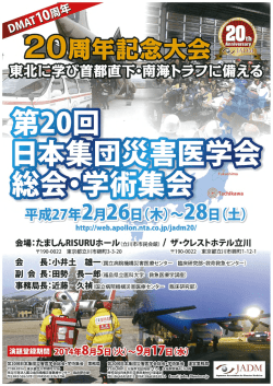 （福島）から学ぶ - 日本病院薬剤師会