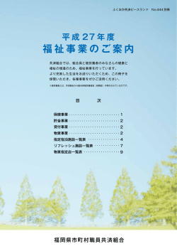 2015年06月別冊 - 福岡県市町村職員共済組合