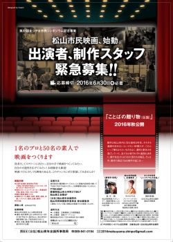 松山市民映画制作事業