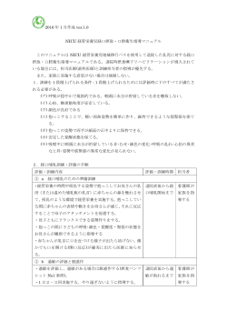 2016 年 1 月作成 ver.1.0 NICU 経管栄養児経口摂取・口腔衛生指導