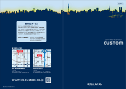 株式会社カスタム 会社概要（1.73MB）