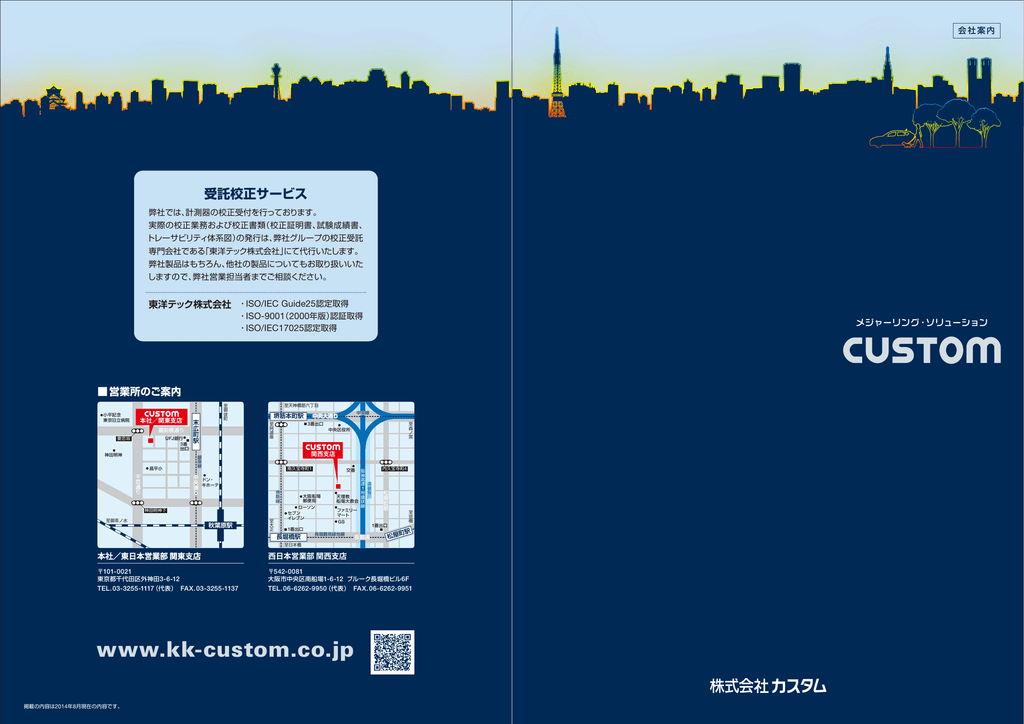 株式会社カスタム 会社概要 1 73mb