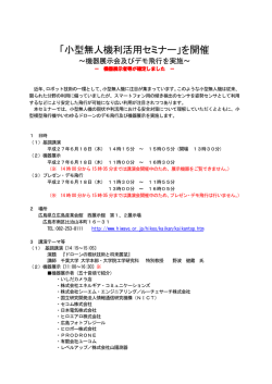 「小型無人機利活用セミナー」を開催