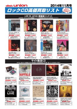 ロックCD高価買取リスト - ディスクユニオン新宿中古ロックCD館5F