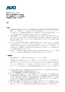 AUO PV モジュールの