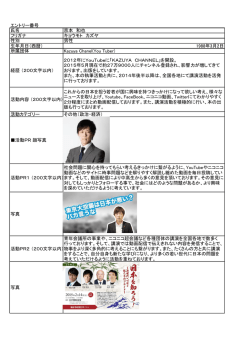 エントリー番号 氏名 京本 和也 フリガナ キョウモト カズヤ 性別 男性 生年