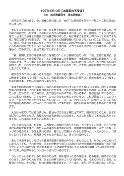 1976-06-05【太陽系の天使達】