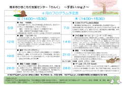 2016年4月のご本人向けプログラム活動予定表（PDF）