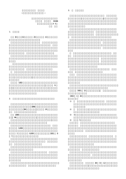 明治時代後期の対英米関係観 ―萬朝報の記事を中心にみる― 東京