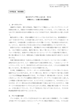 - 1 - 100号記念 特別寄稿 私のオセアニア学ことはじめ その3 青柳まちこ