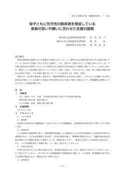 母子ともに先天性の筋疾患を発症している 家族の