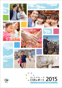 CSRレポート - オリエンタルランド