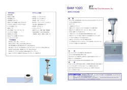PM2.5連続粒子測定装置BAM-1020