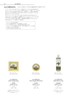 LA CHINATA - スペインのオリーブオイル会社が作ったボディケア