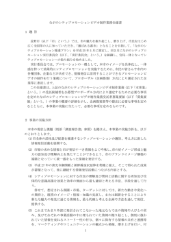 ながのシティプロモーションビデオ制作業務仕様書 1 趣 旨 実行委員会