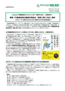 書籍『不動産投資の裏側を見抜き、堅実に稼ぐ方法』発売