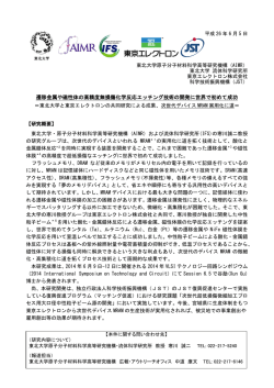 遷移金属や磁性体の高精度無損傷化学反応エッチング技術の開発に