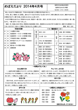 めばえだより 2014年4月号