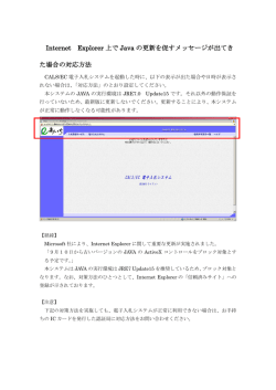 Internet Explorer 上で Java の更新を促すメッセージが出てき た場合の