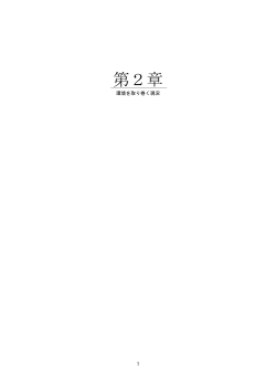 第2章 - 倶知安町