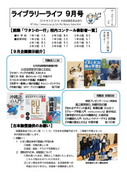 9月号 - 茨城キリスト教大学