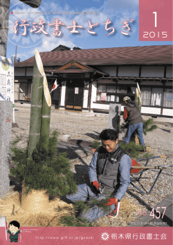 1月号 - 栃木県行政書士会