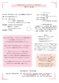 「香りと生活」