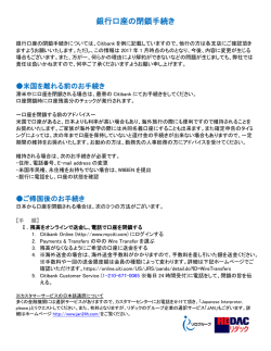 銀行口座の閉鎖手続き